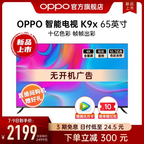 OPPO K9x 65英寸4K高清全面屏智能液晶电视