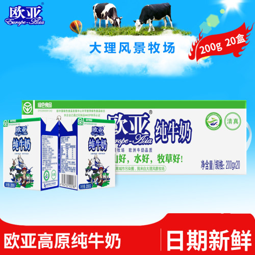 Europe-Asia欧亚 高原全脂纯牛奶200g*20盒