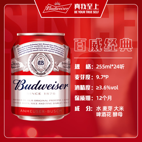 Budweiser百威 经典醇正啤酒255ml*24听