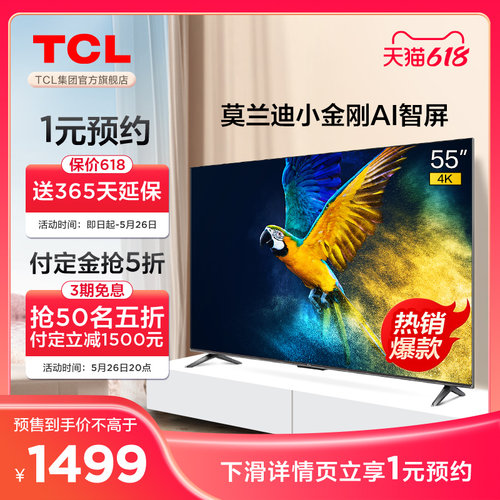 26日20点！TCL 55V6E 55英寸4K超高清智慧屏4K液晶电视