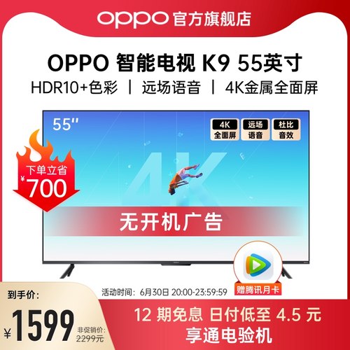 OPPO K9系列 A55U1B01 55英寸 4K液晶电视