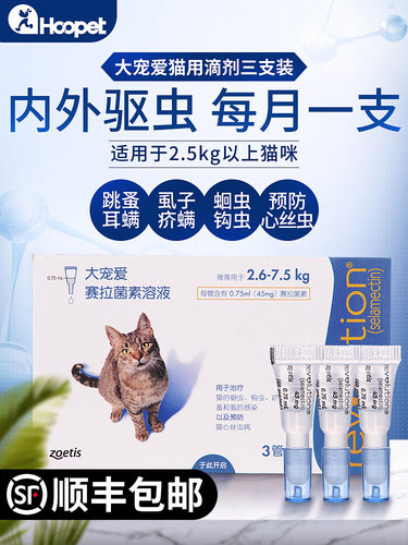 大宠爱 2.6-7.5kg成猫用驱虫药猫滴剂 体外驱虫药45mg*3支