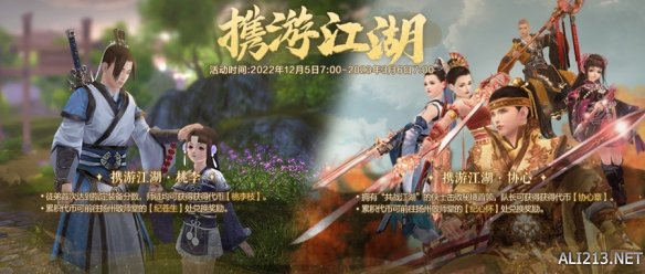 《剑网3缘起》萌新帮扶师徒同行 江湖共战更添增益